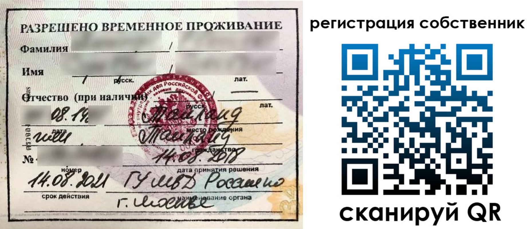 временная регистрация законно в Светлогорске