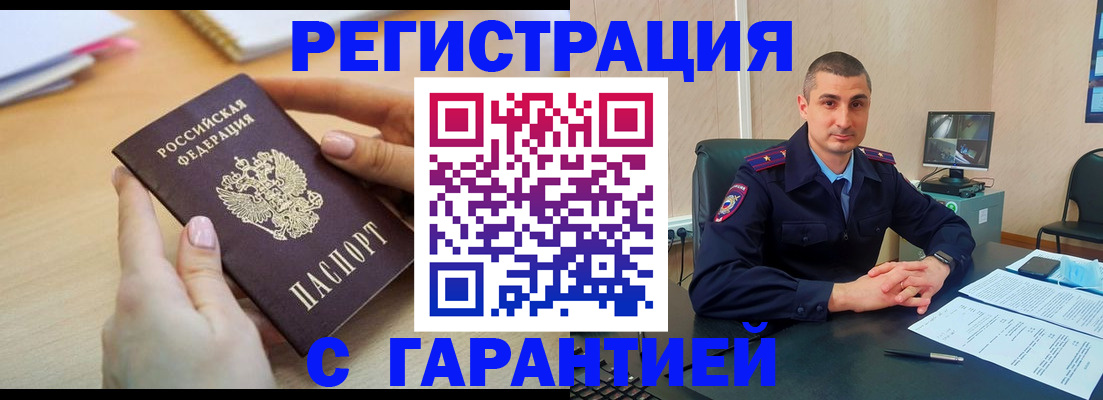 временная регистрация поиск в Светлогорске