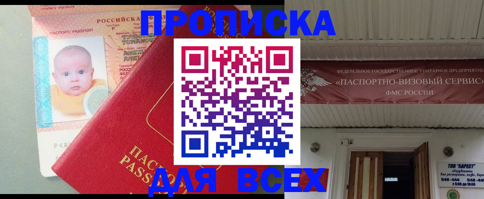 временная регистрация для всех в Светлогорске