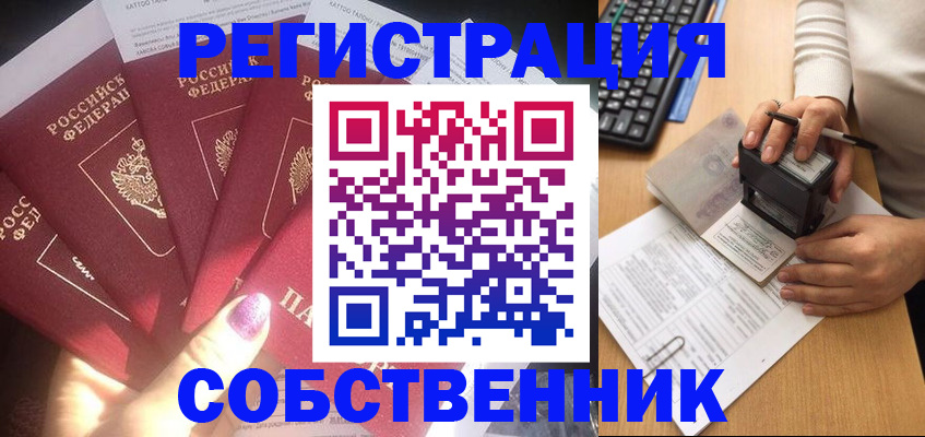 временная регистрация в Светлогорске