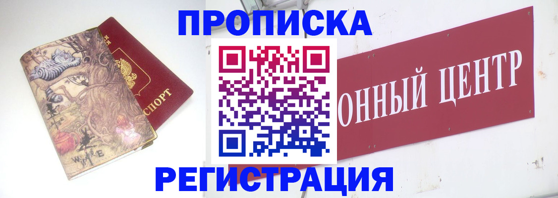 временная регистрация гарантия в Светлогорске