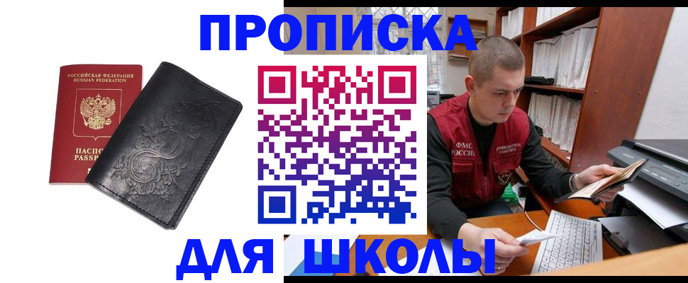 где прописаться в Светлогорске