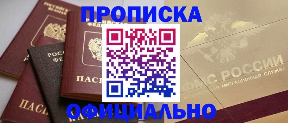 временная регистрация для всех в Светлогорске