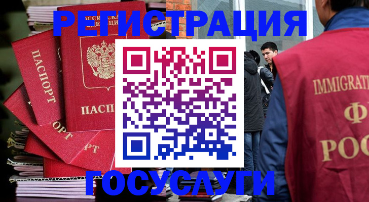 временная регистрация законно в Светлогорске