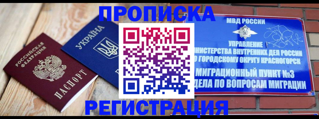 прописка для кредита в Светлогорске