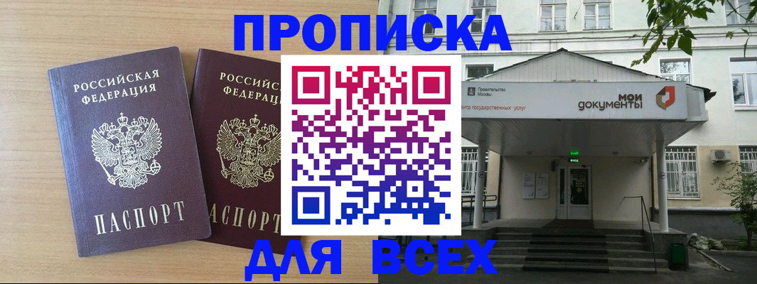 где прописаться в Светлогорске